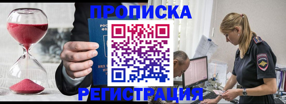 временная регистрация 2025 в Буинске
