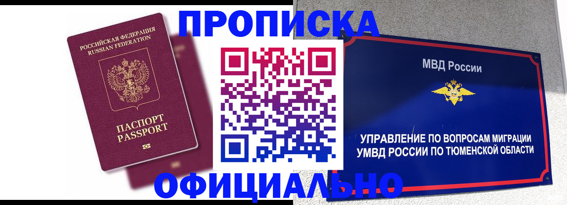 прописка от собственника в Буинске