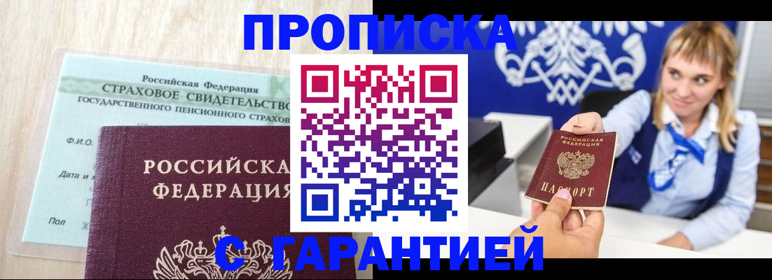 прописка паспорт в Буинске