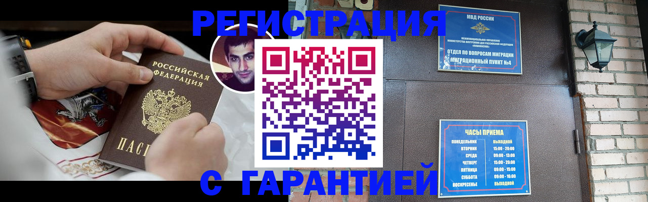 прописка регистрация в Буинске