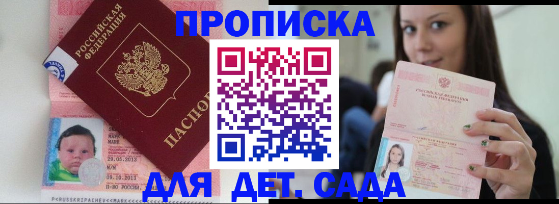 прописка штамп в Буинске