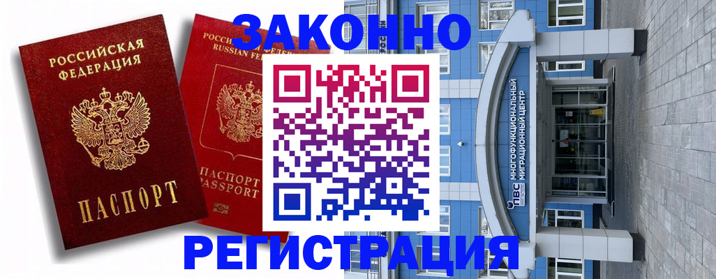 прописка иностранных граждан в Буинске