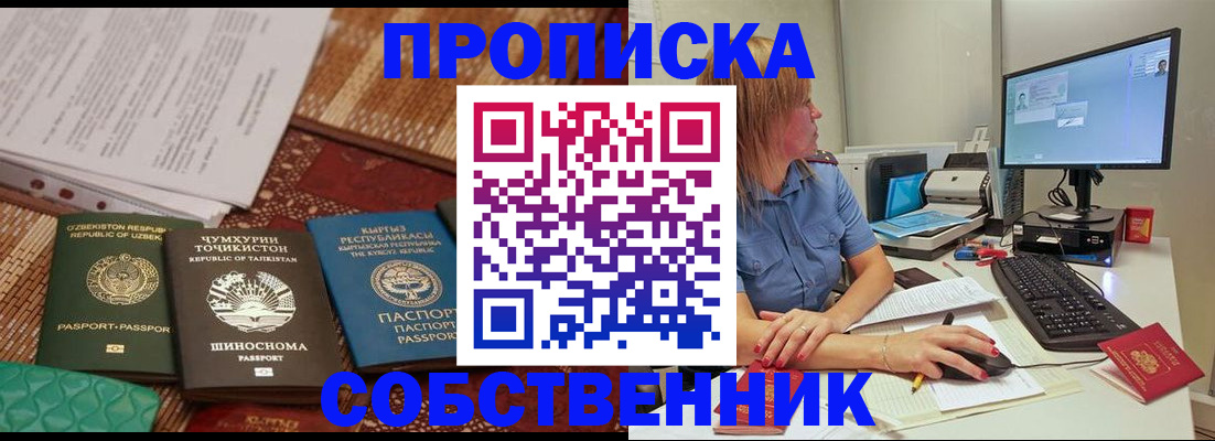 прописка иностранных граждан в Буинске