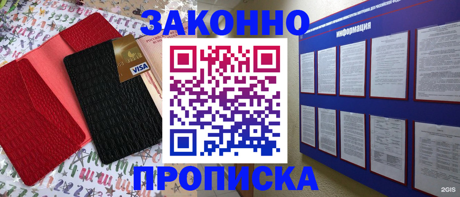 прописка законно в Буинске